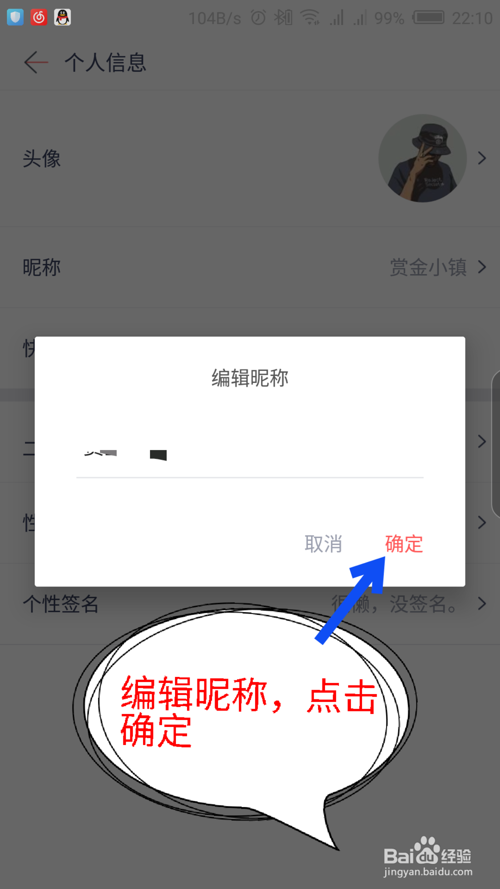 快牙怎么设置昵称