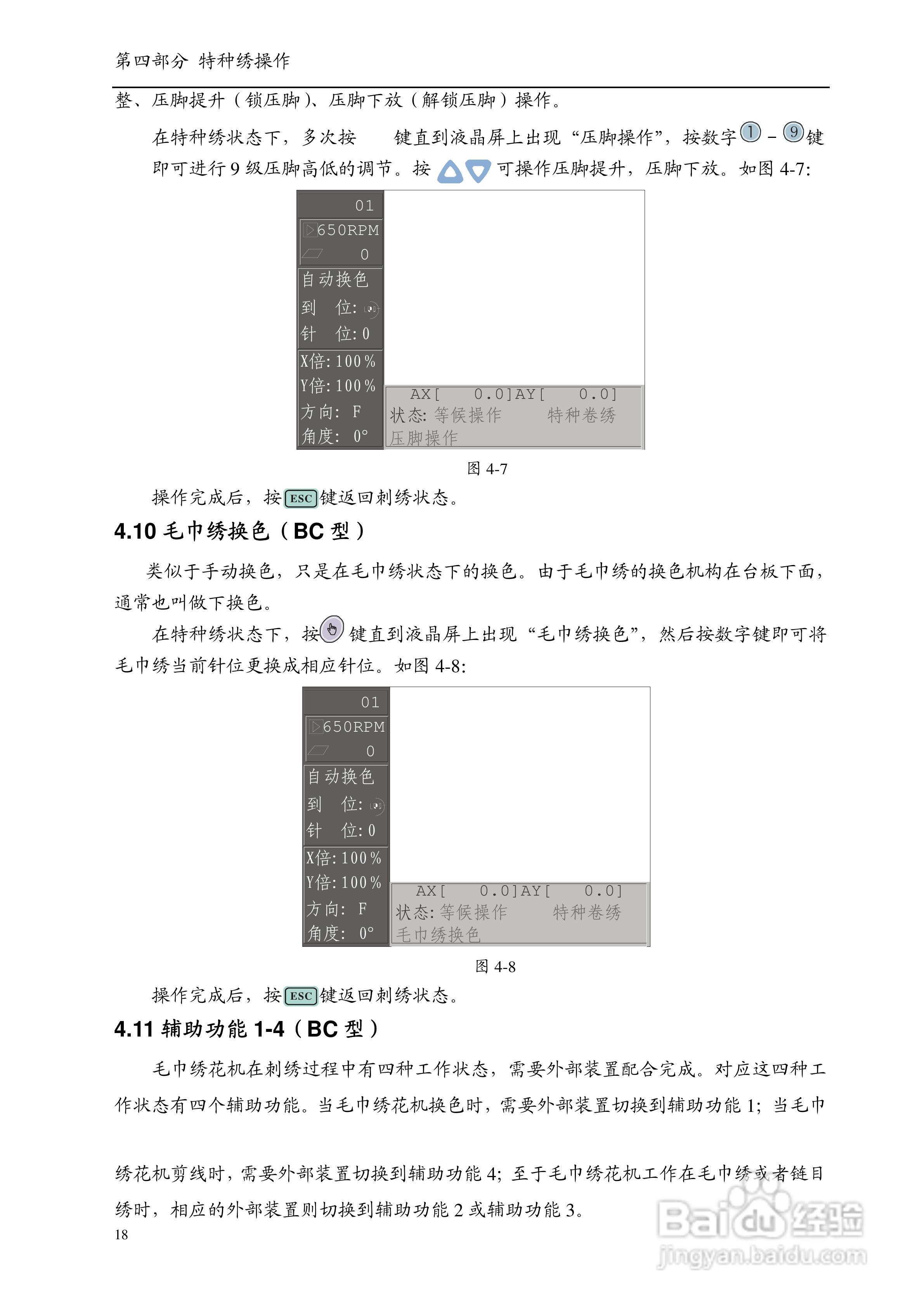 SL-V6及SV6电脑刺绣机说明书:[3]