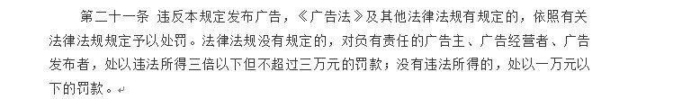 房地产广告法律法规中的责任规定