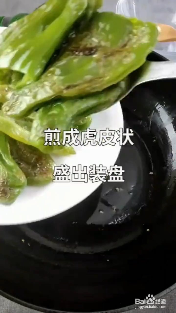 如何制作好吃的虎皮青椒