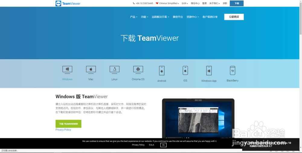 teamviewer简易教程