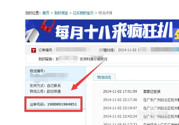 淘宝网买家如何查询快递运单号和物流详情