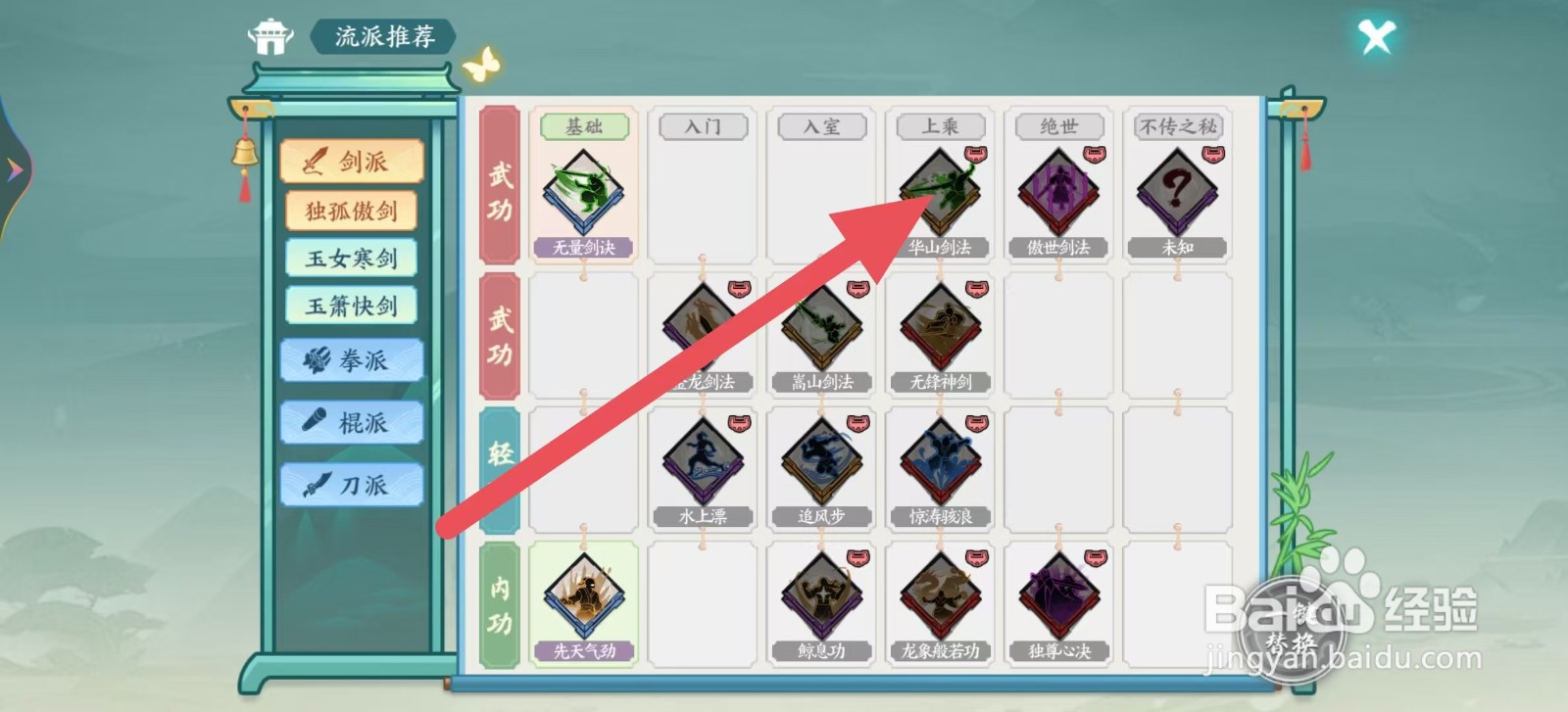 方寸对决怎么查看华山剑法的【白云出岫】