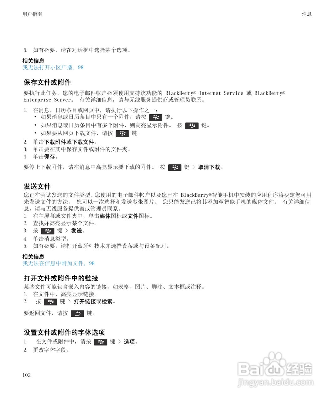 黑莓Curve 9350手机使用说明书:[11]