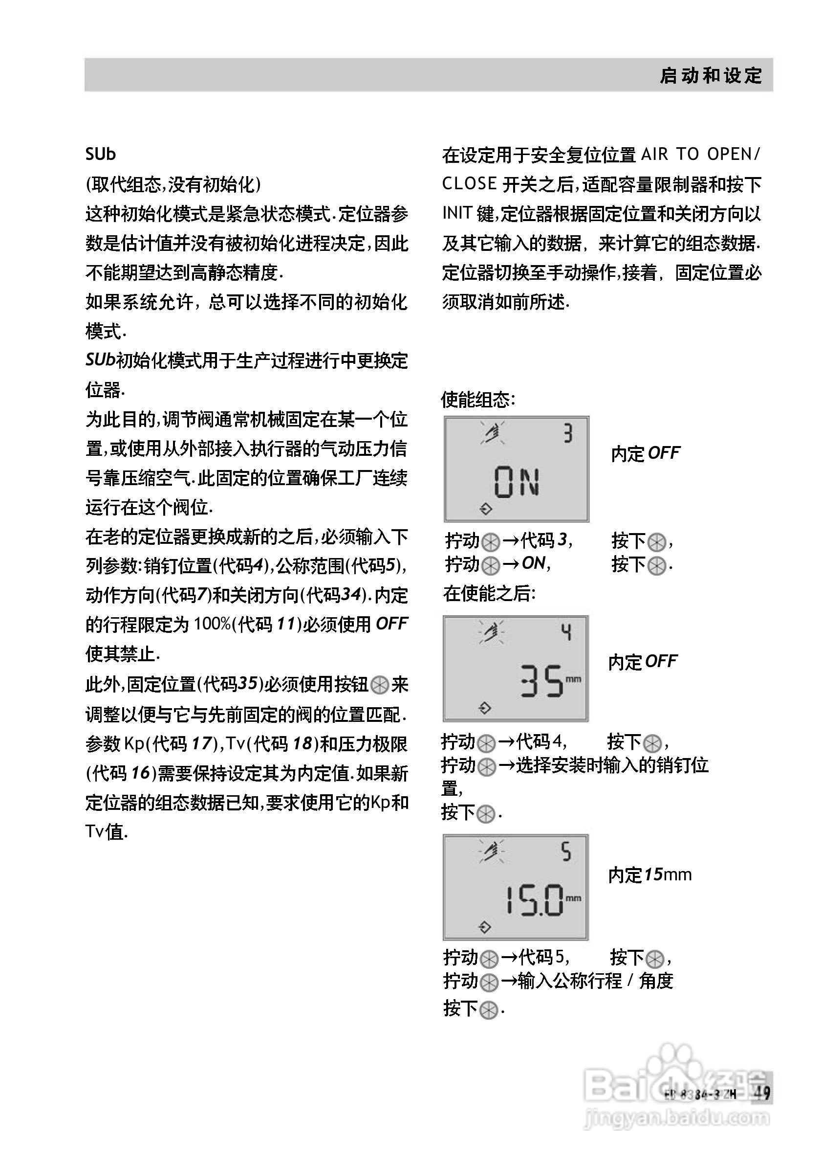 Samson 3730型阀门定位器中文安装维修手册:[5]