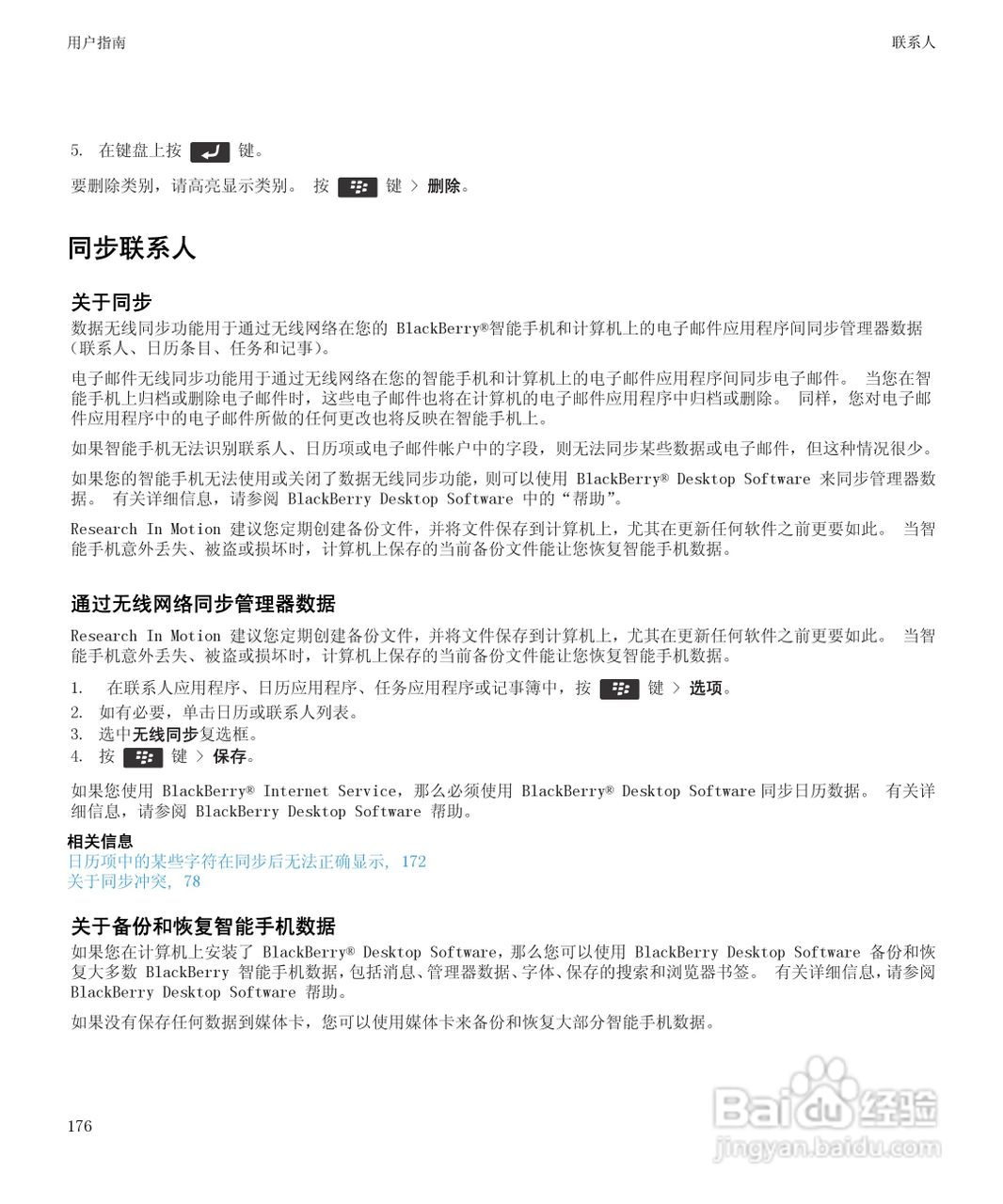 黑莓Curve 9350手机使用说明书:[18]
