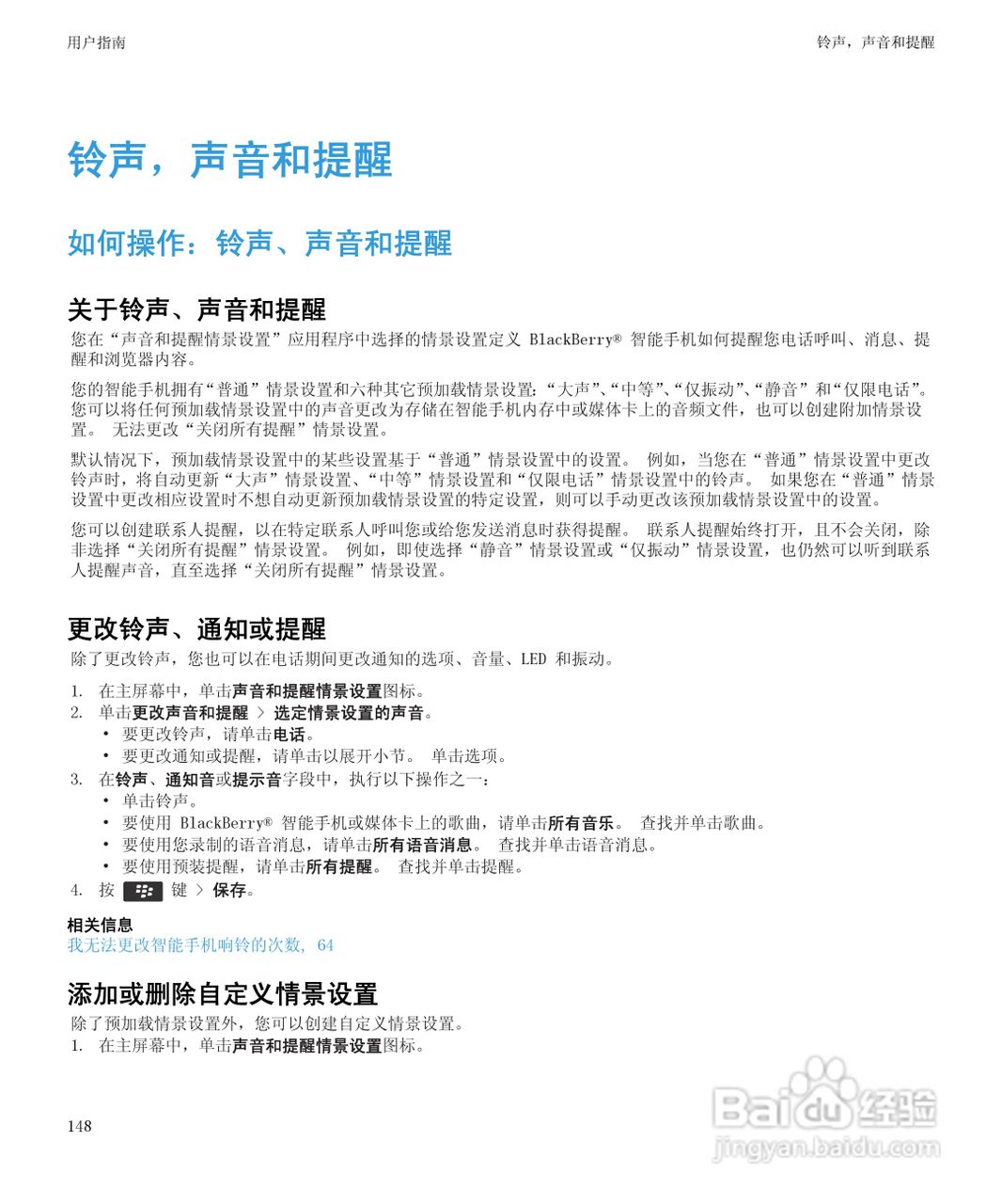 黑莓Curve 9350手机使用说明书:[15]