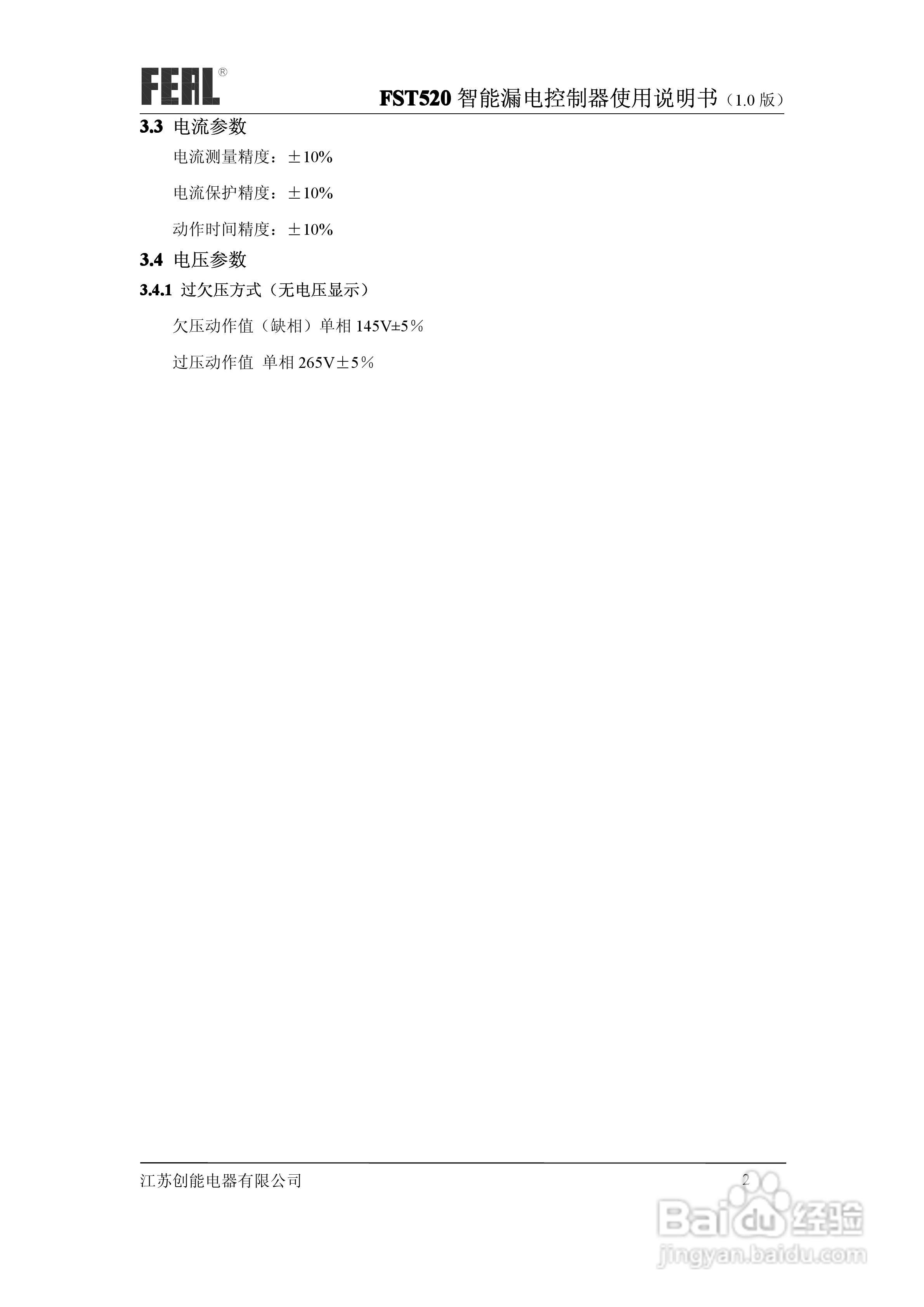 FST520智能漏电控制器使用说明书1.0:[1]