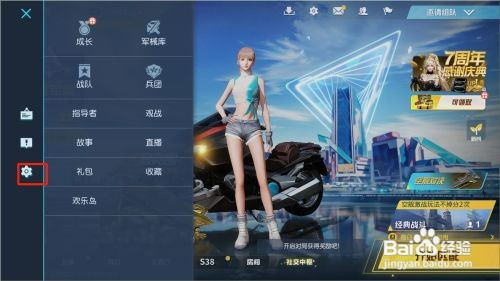 荒野行动如何才能关闭访客记录展示