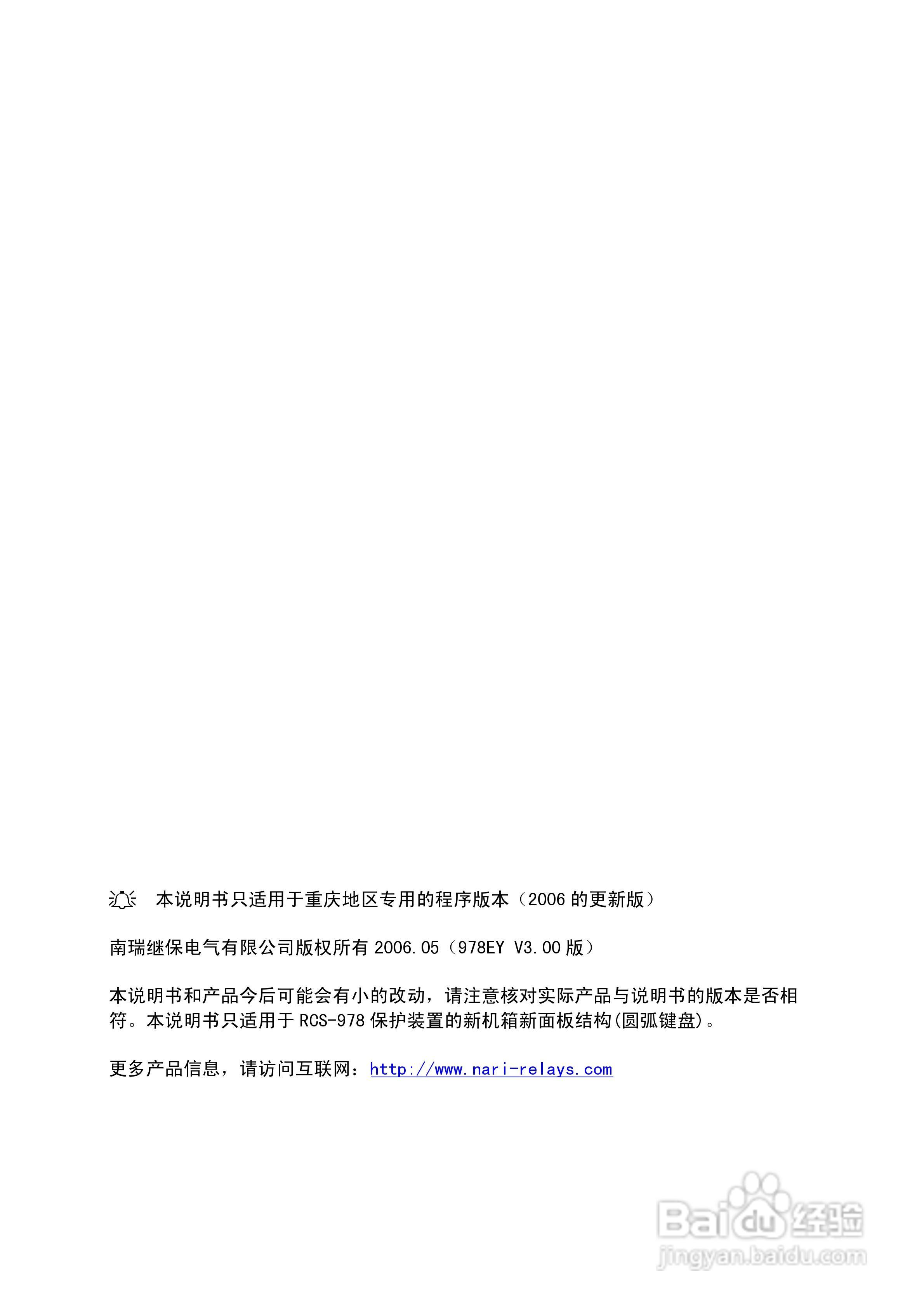 RCS-978EY型变压器成套保护装置使用说明书:[1]