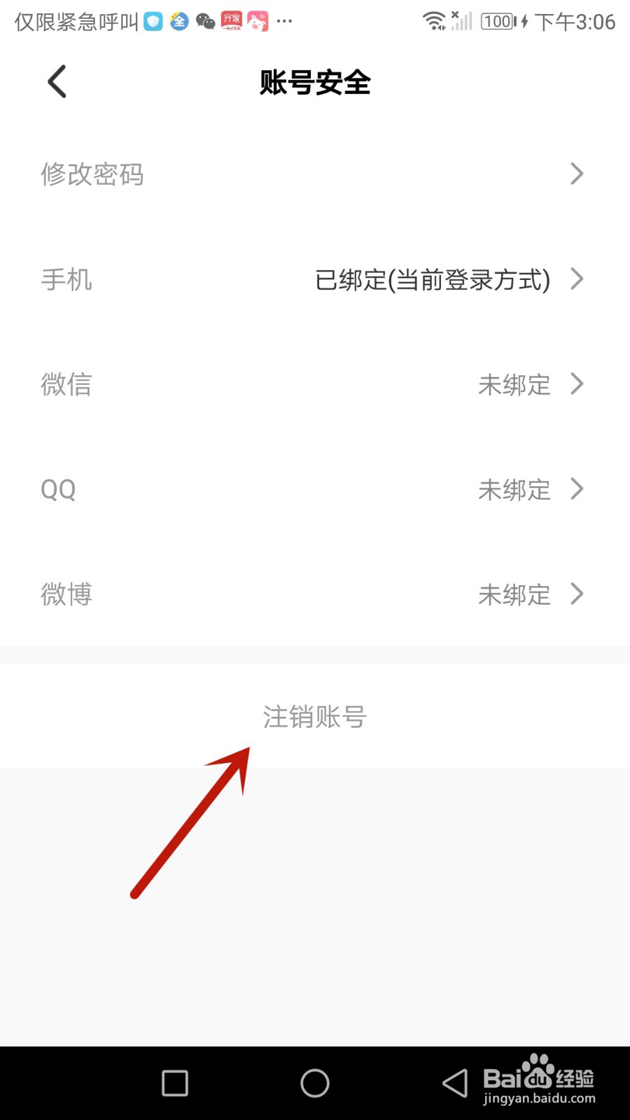 如何注销来画动画账号