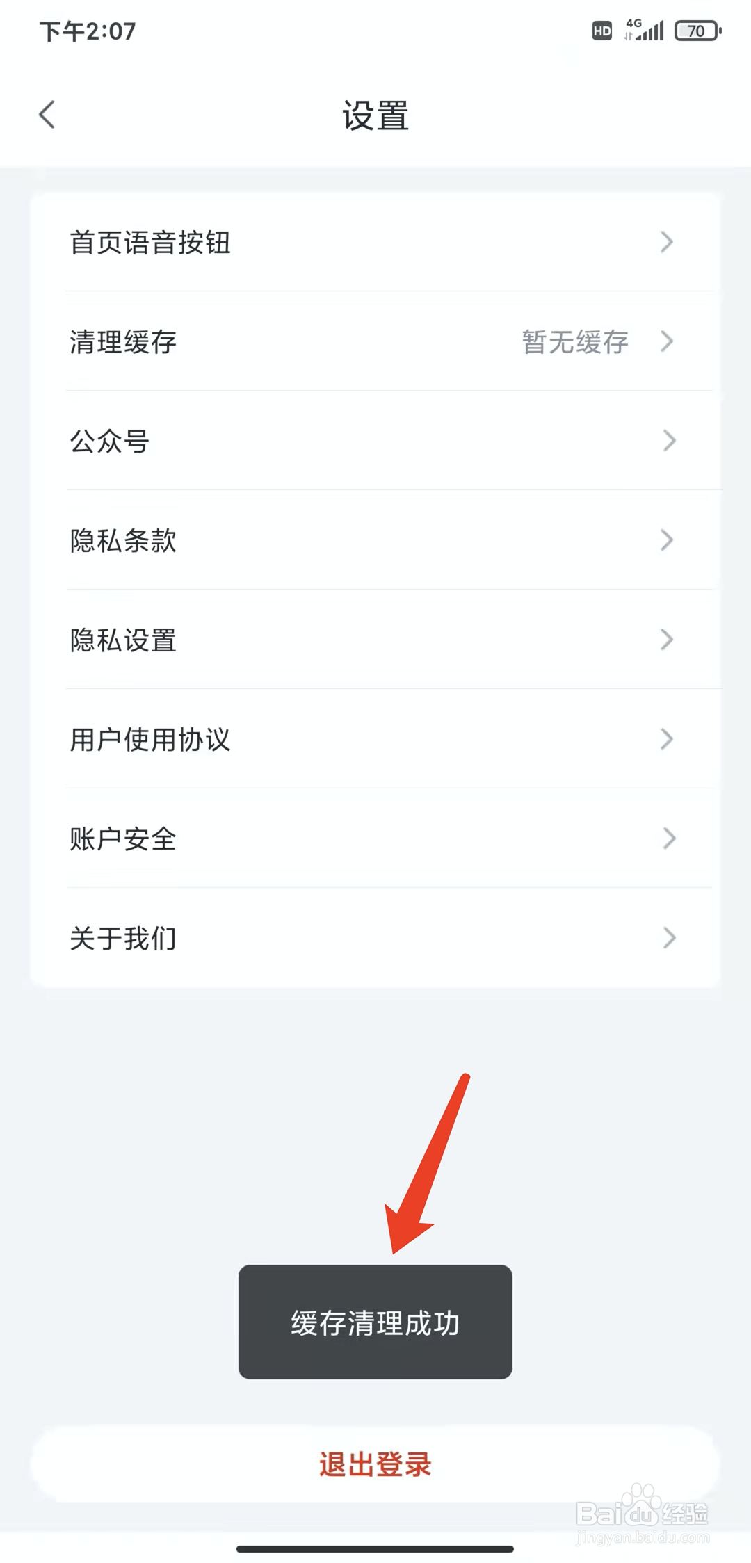 手机小京鱼app怎样清理缓存数据