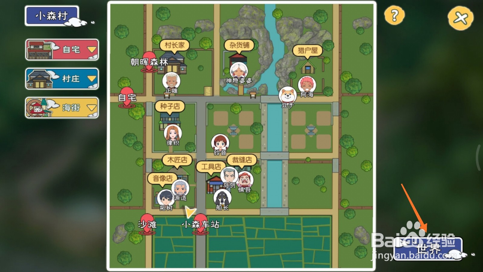 小森生活中怎么到达海街