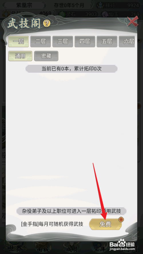 如何在不一样的修仙宗门2中获取断筋手?