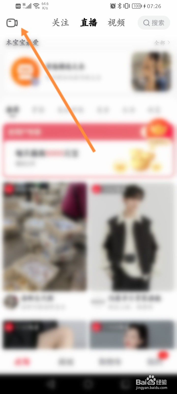 带货主播怎么带货