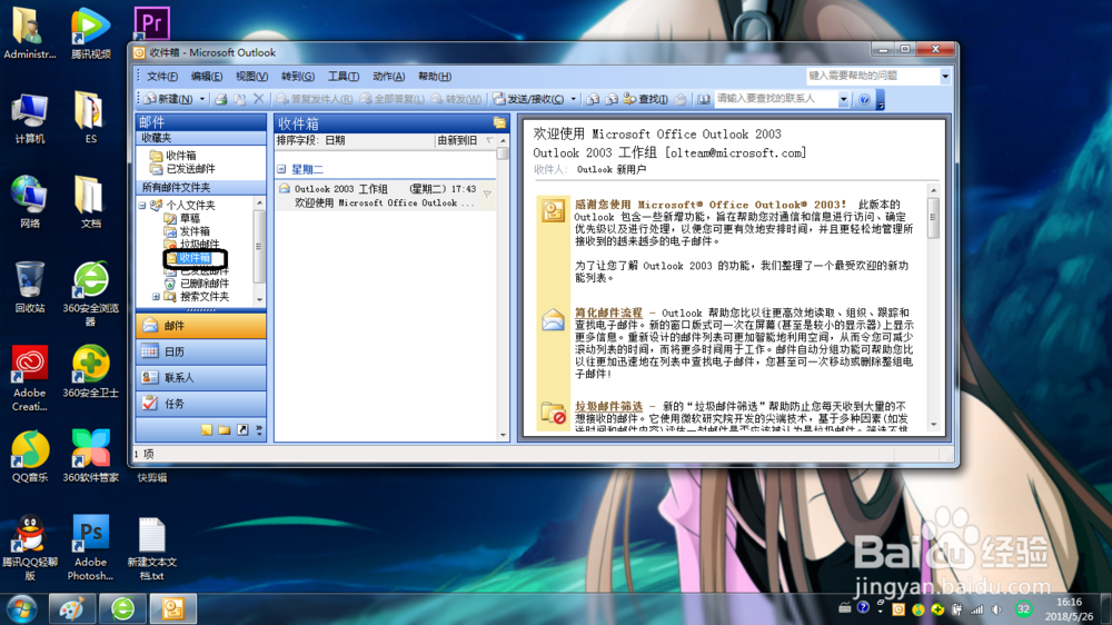 Outlook2003如何转发邮件