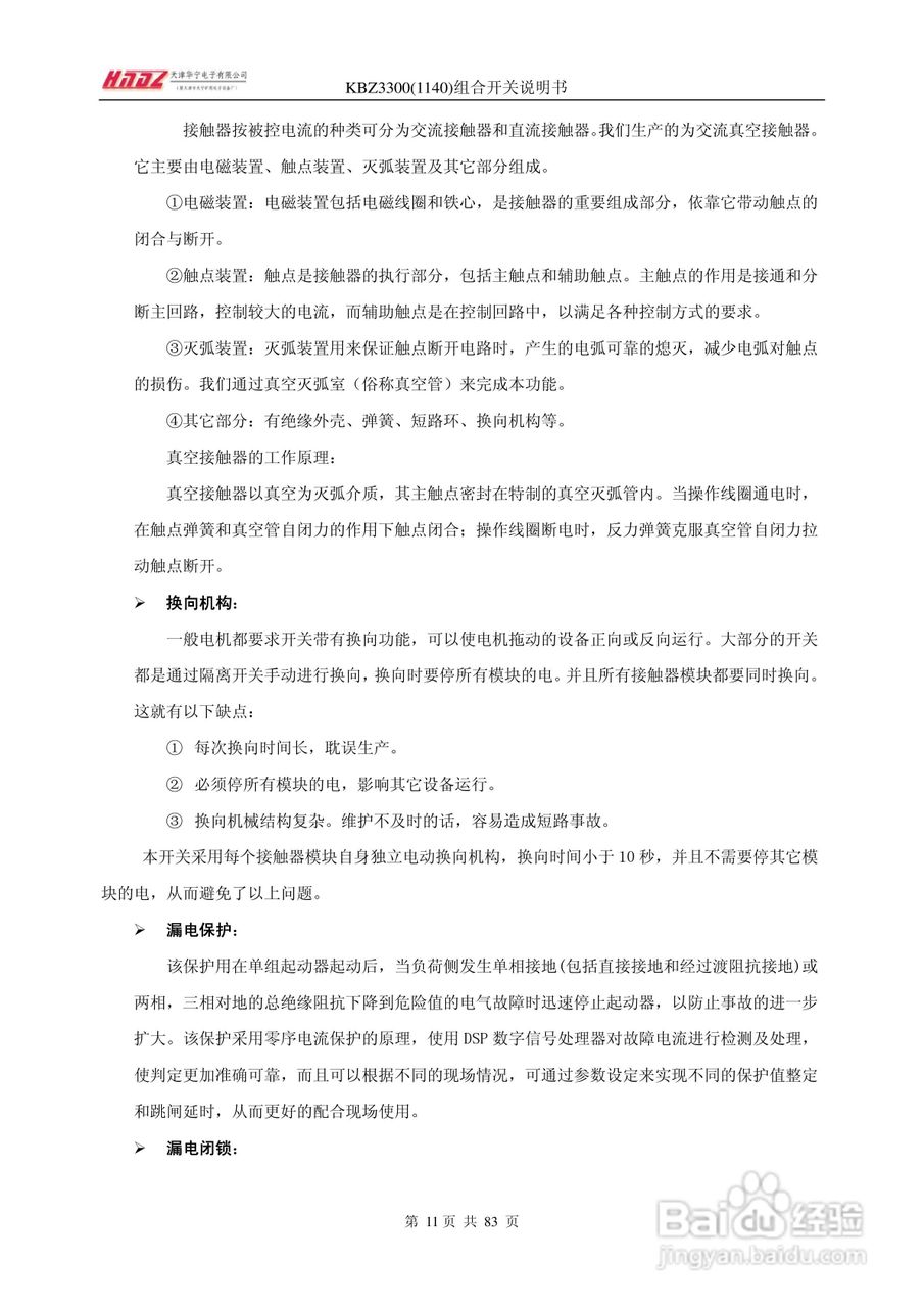 天津华宁KBZ3300组合开关使用说明书:[2]