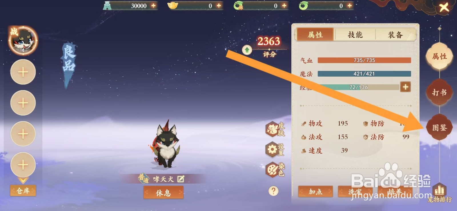 封神幻想世界如何查看哮天犬的【速度资质】