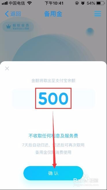 支付宝备用金在哪看 支付宝备用金怎么用