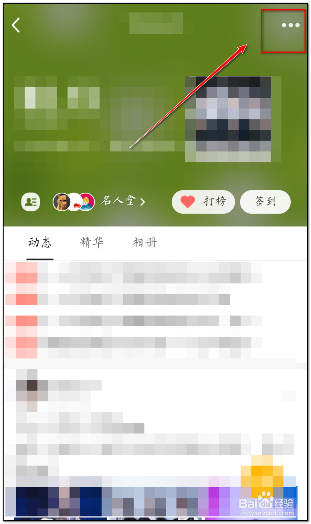 qq空间粉丝团怎么删除