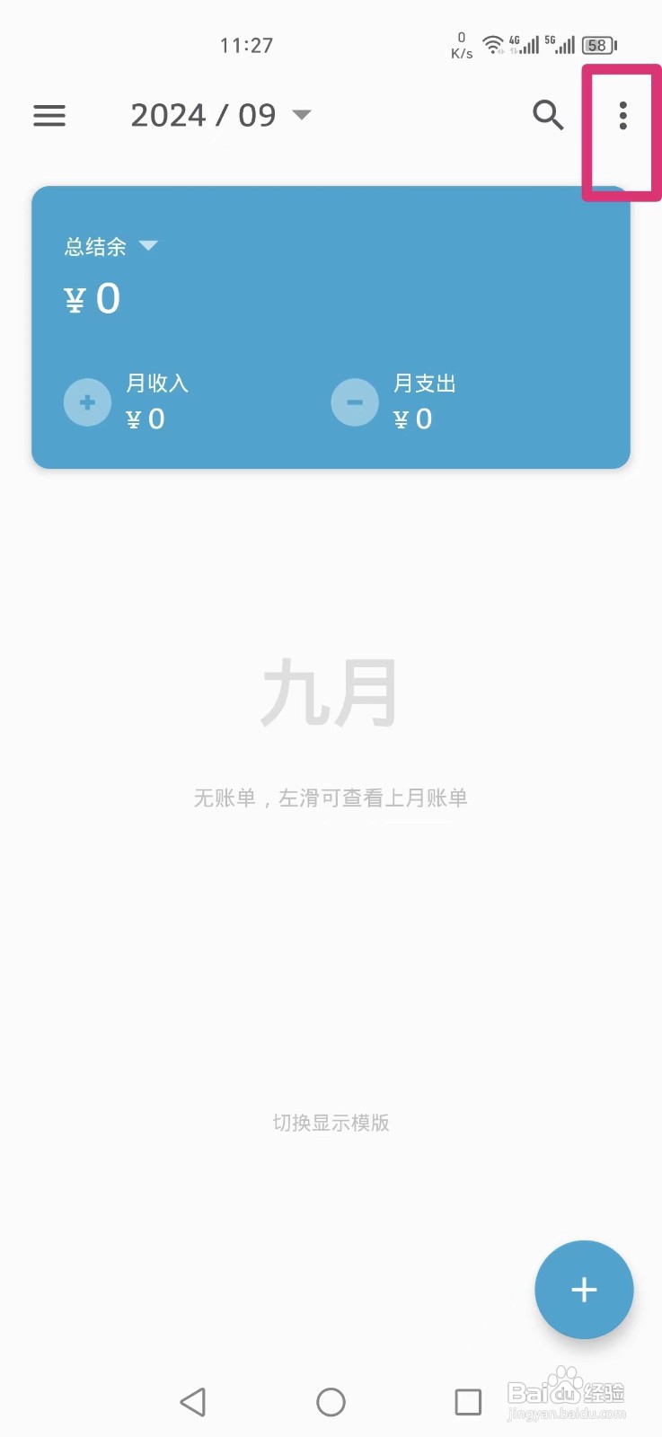 如何在记账助手APP中启用多账本管理功能？