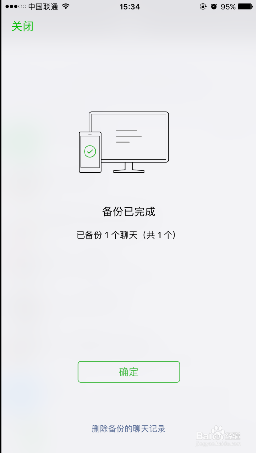 白苹果iphone6怎么能备份微信记录