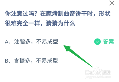 蚂蚁庄园答案在家烤制曲奇饼干时形状很难一样