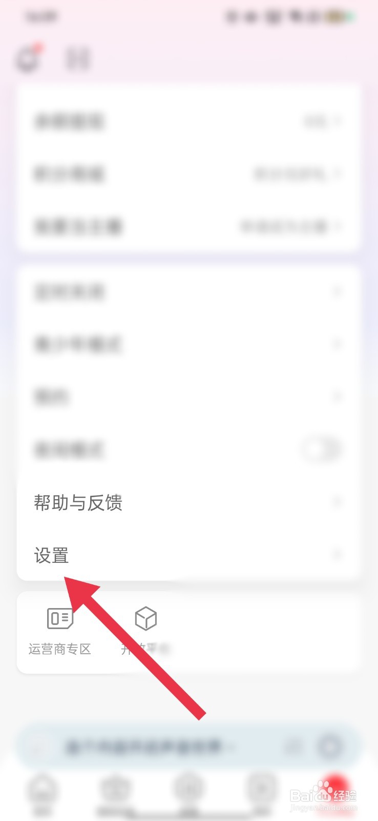 蜻蜓FM怎么换绑手机号