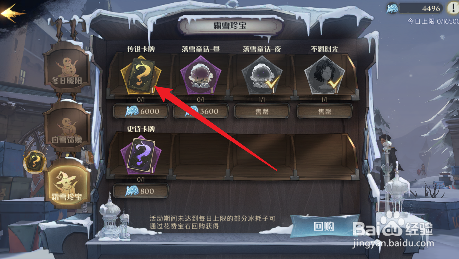 哈利波特魔法觉醒怎么购买传说卡牌