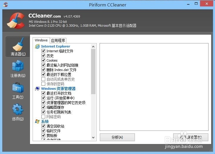 windows系统垃圾清理