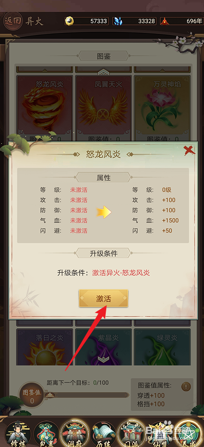 逍遥修真如何激活【怒龙风炎】