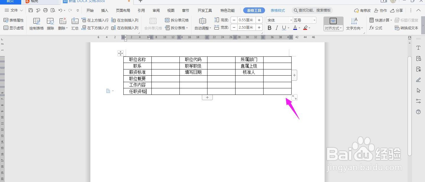 WPS2019 Word怎么制作财务经理职能说明书