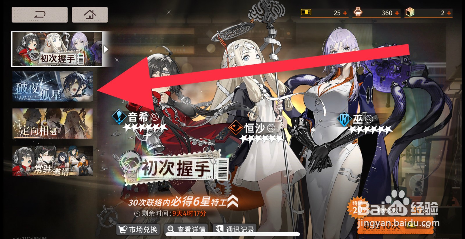 新月同行龙井怎么获取