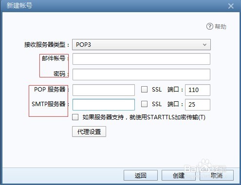 foxmail的基本操作