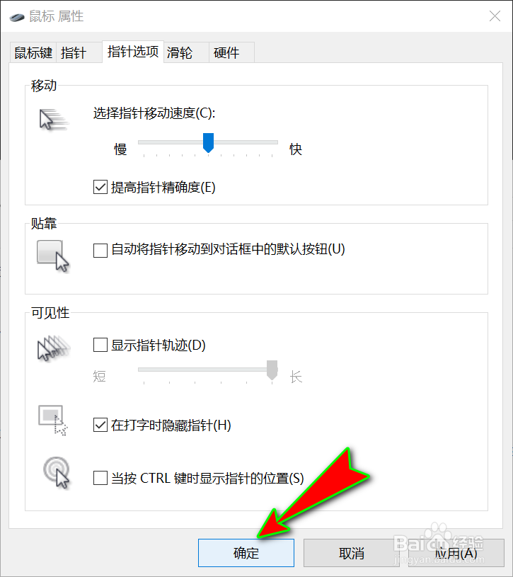 鼠标移动时后面有一串指针轨迹怎么办