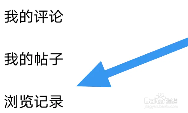 青岛新闻APP怎么查看浏览记录界面
