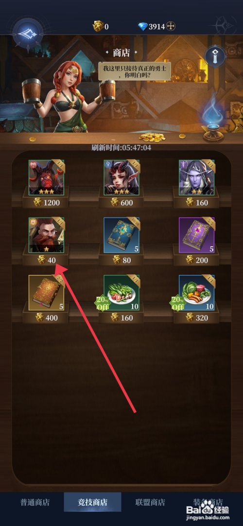 【利萨斯英雄】购买坚毅壁垒英雄的攻略