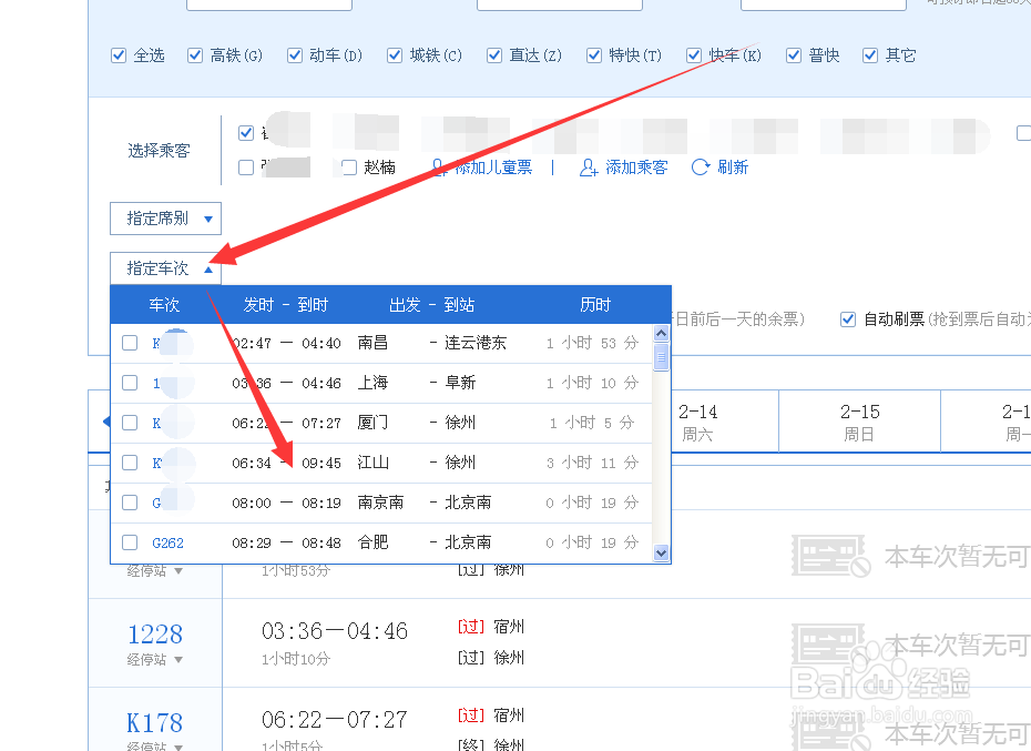 抢票版浏览器怎么抢火车票、12306刷票如何操作?