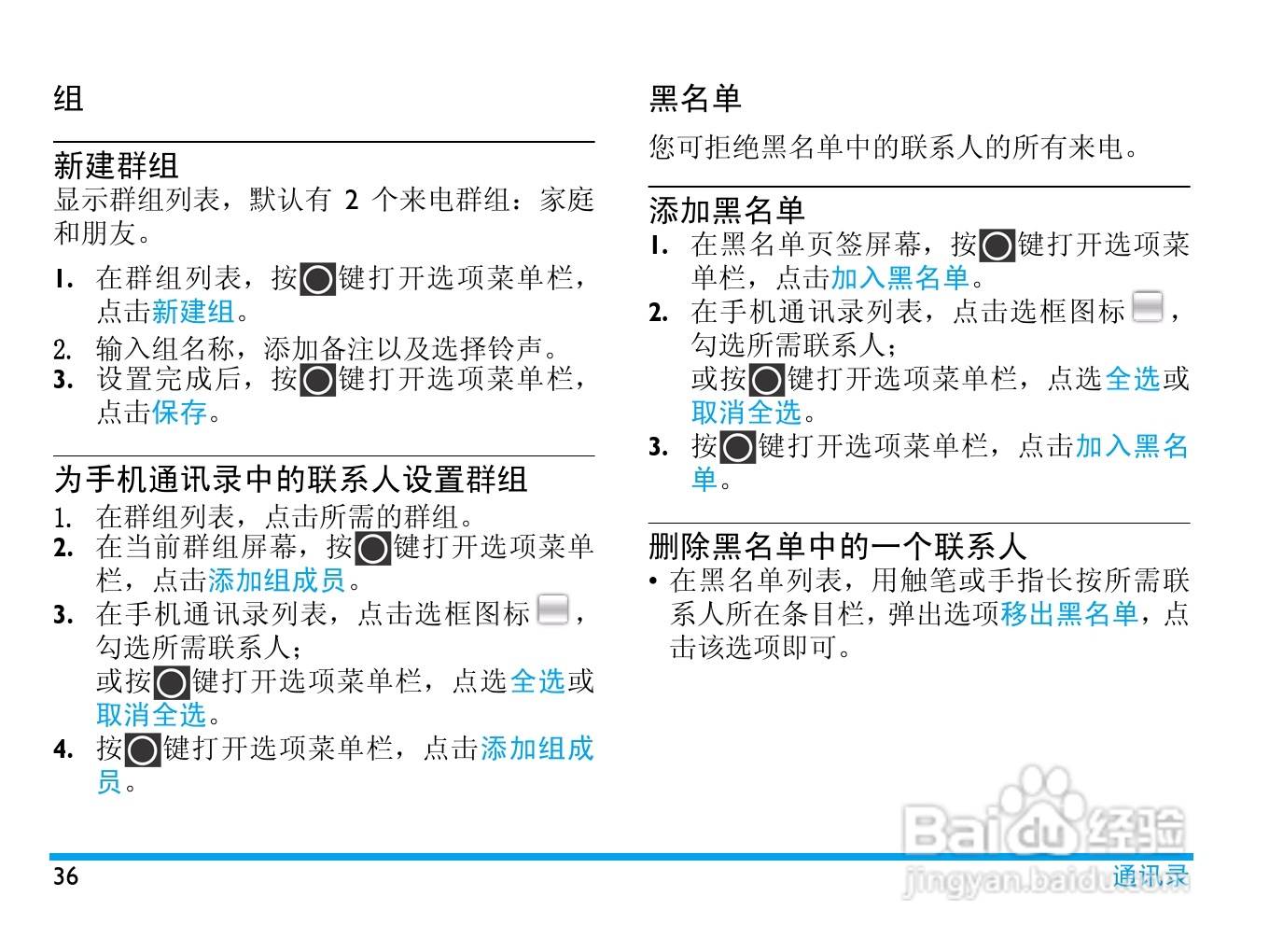 Philip飞利浦ctv808blk手机说明书:[4]