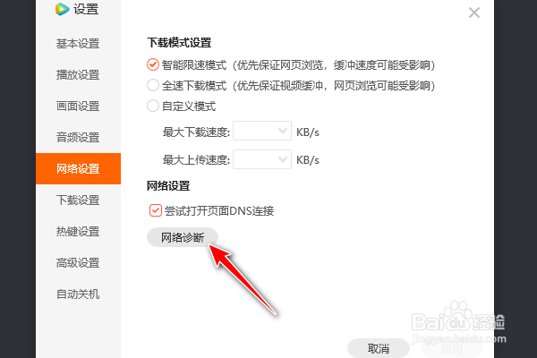 腾讯视频怎么网络诊断