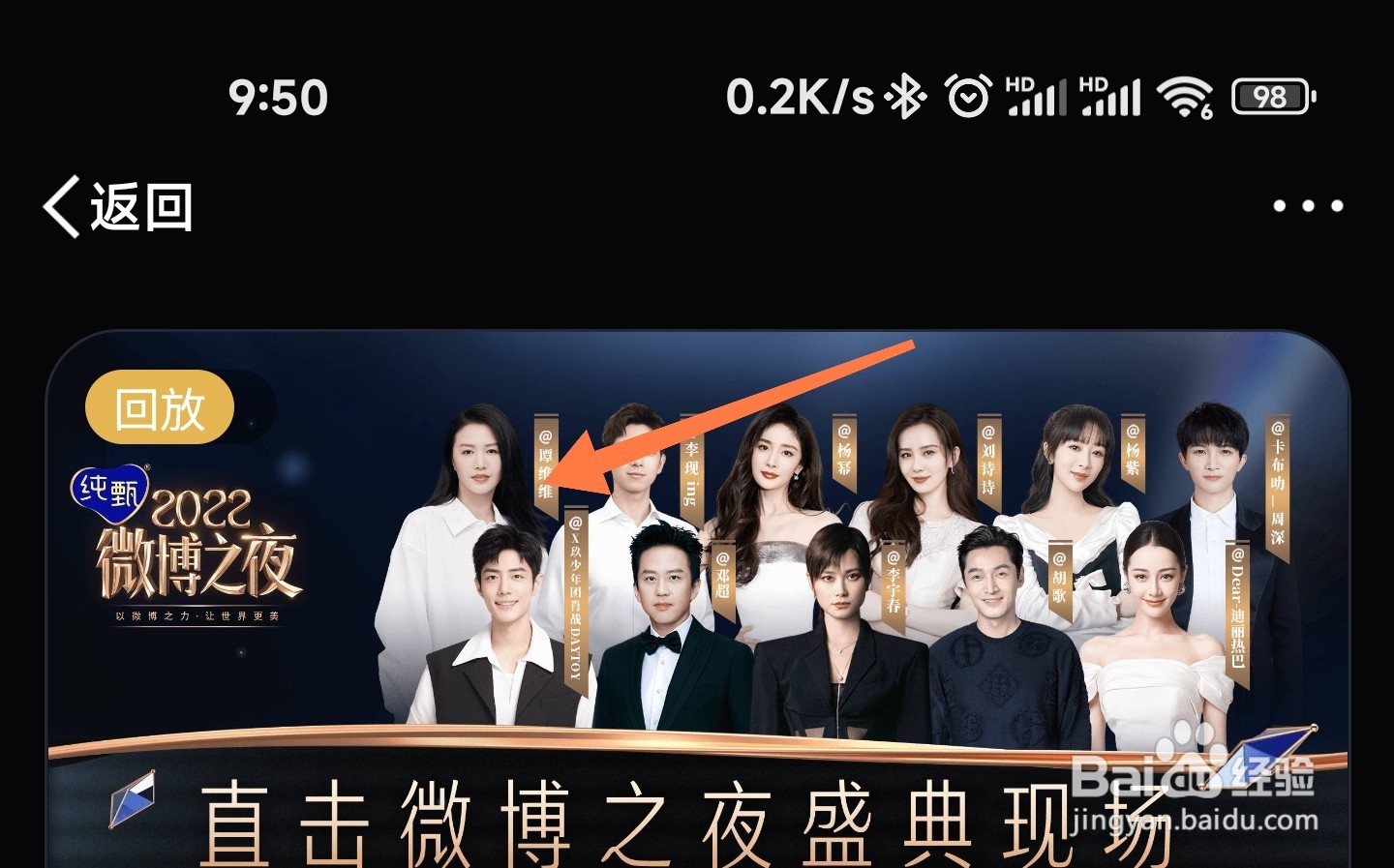 微博之夜视频怎么看