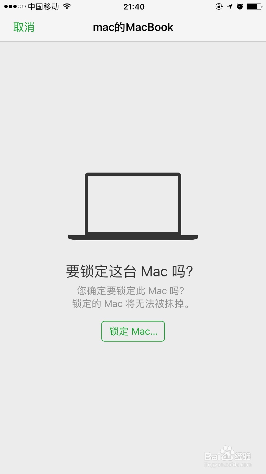 iPhone手机被盗，“查找iPhone”的使用方法