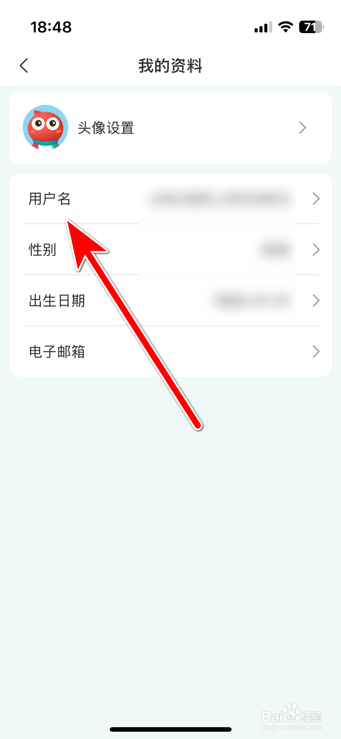 海信智慧家如何修改我的用户名