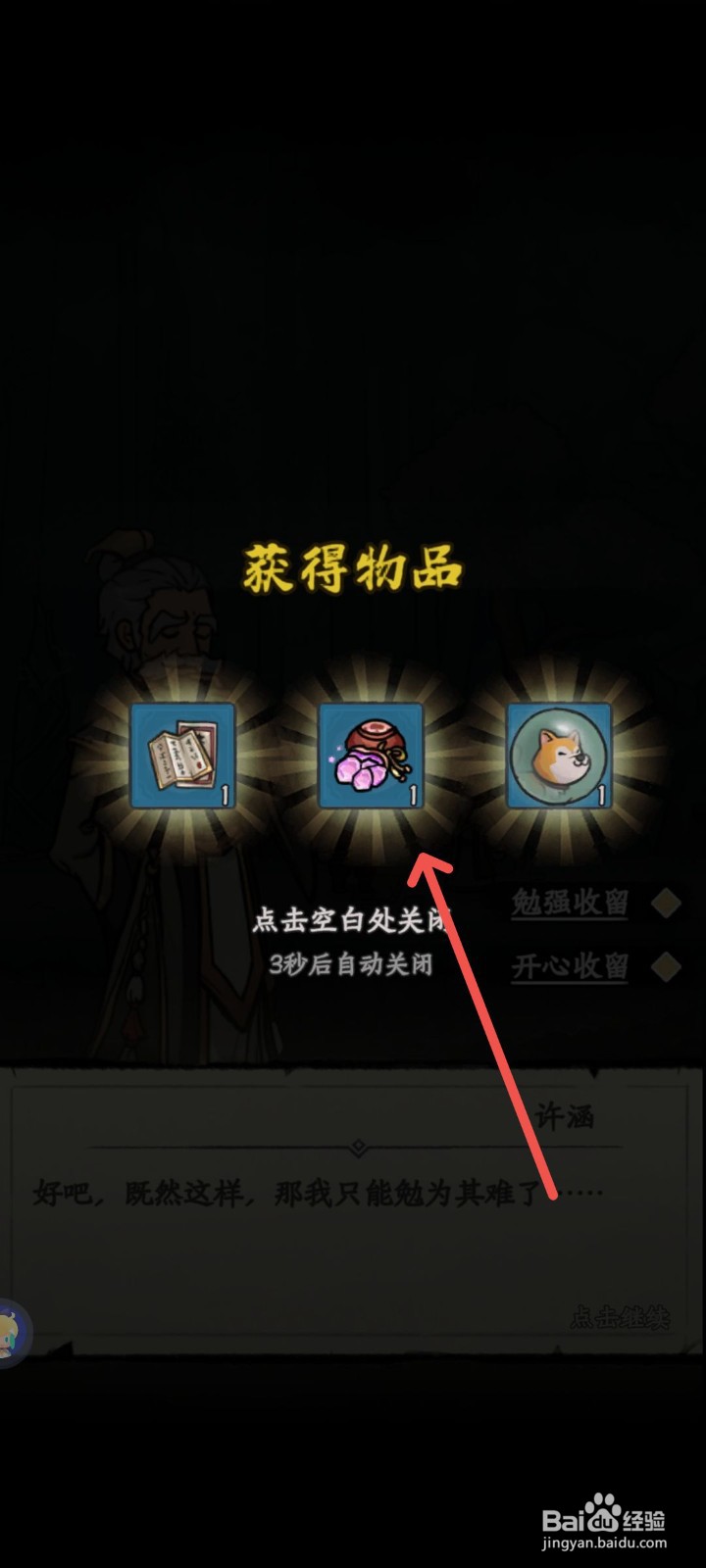 修仙奇谭怎么从散修常大夫哪里领取灵石福袋