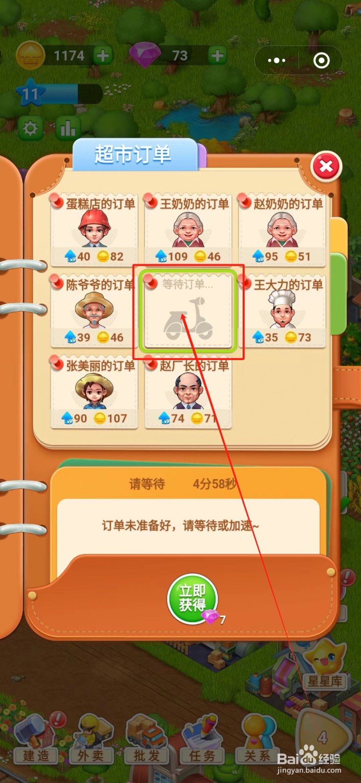 幸运小镇怎么取消超市外卖订单