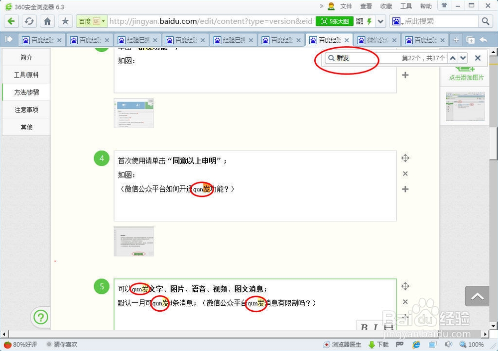 经验内容中含有不当词语如何处理