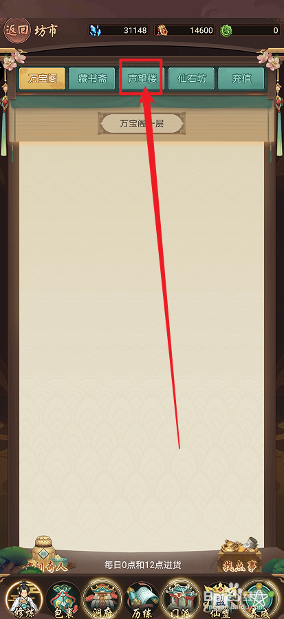 在逍遥修真中怎么购买【入凡饰品图纸】