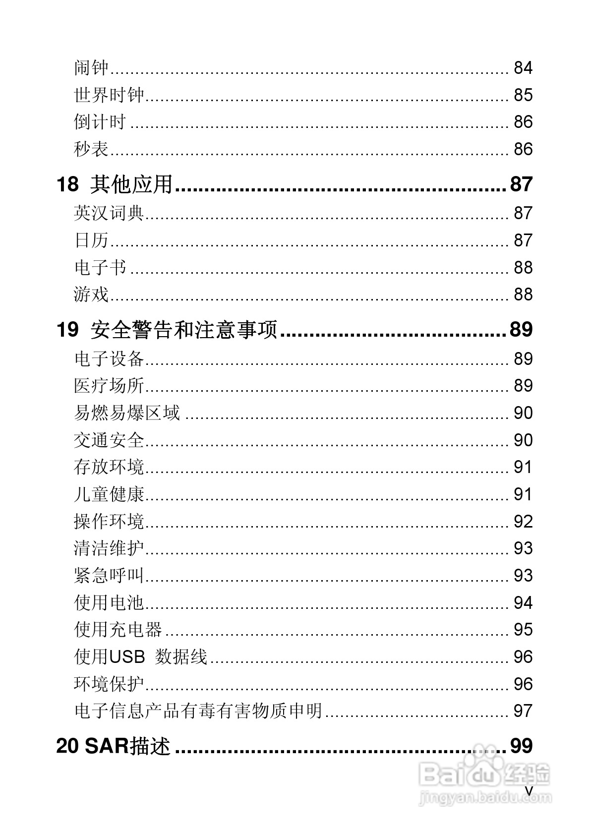华为T550手机使用说明书:[1]