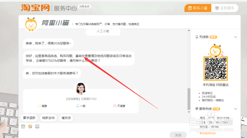 淘宝如何咨询消费者客服（阿里小蜜）