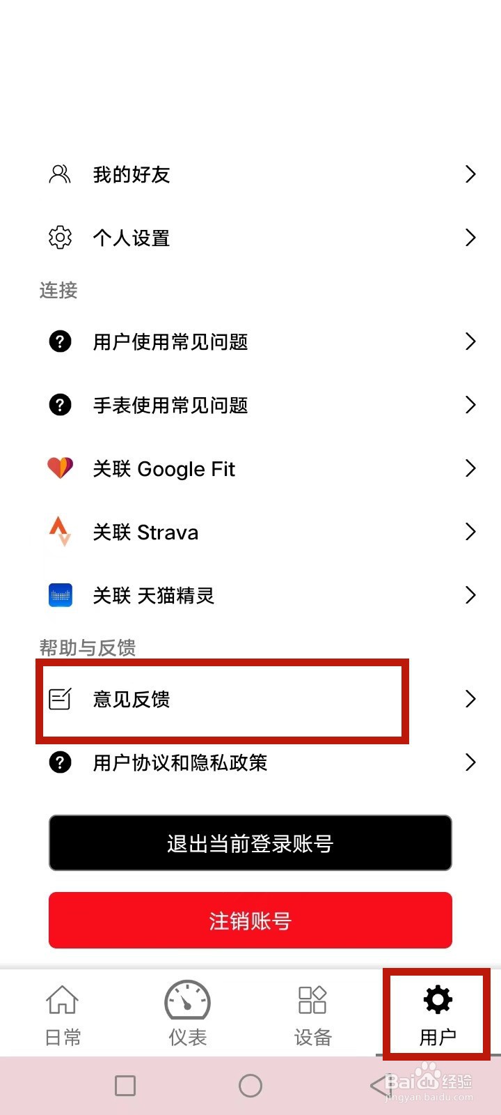 GetFitPro怎么投诉反馈